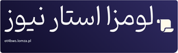 لومزا استار نیوز