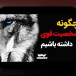 روانشناسی تیم و تغییر نتیجه: راهنمای جامع با جدول چالشها و راهحلها